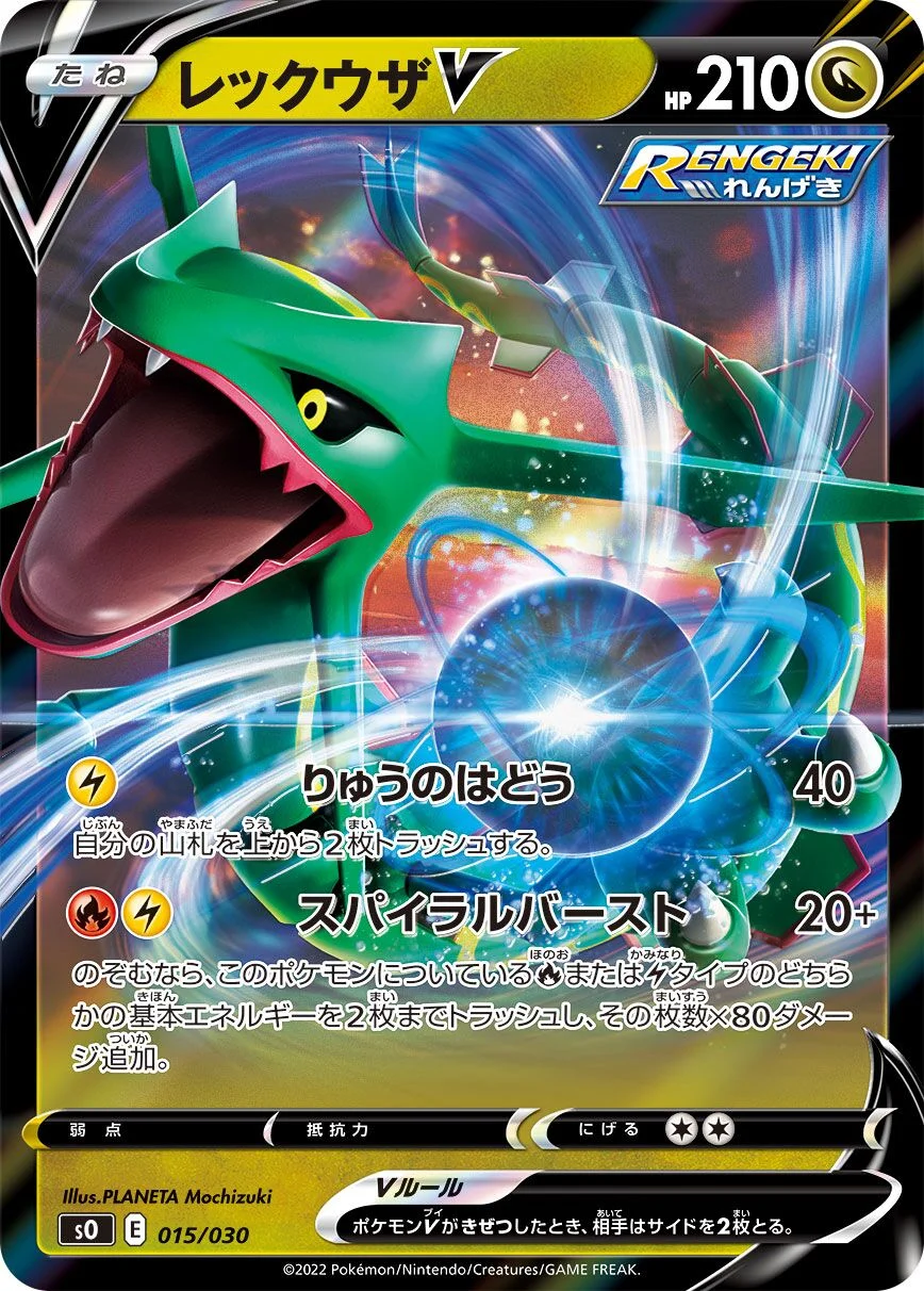 Rayquaza V 「SO 015/030」「JP」