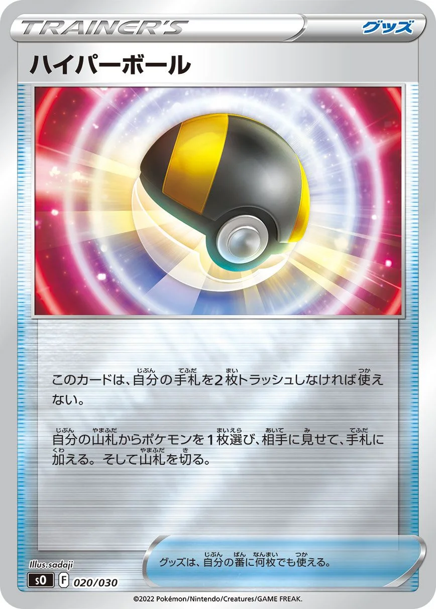 Ultra Ball 「SO 020/030」「JP」