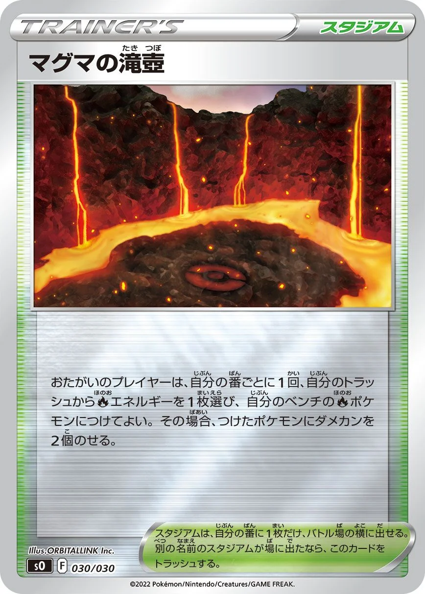 Magma Basin 「SO 030/030」「JP」