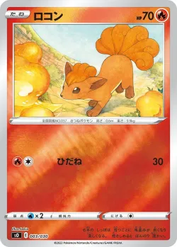 Vulpix 「SO 003/030」「JP」