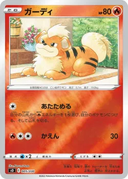 Growlithe 「SO 005/030」「JP」