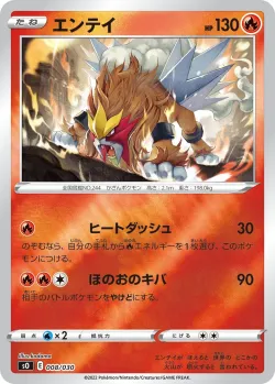 Entei 「SO 008/030」「JP」