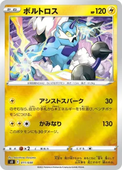 Thundurus 「SO 011/030」「JP」