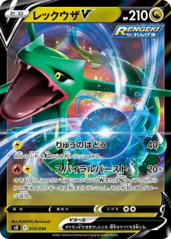 Rayquaza V 「SO 015/030」「JP」