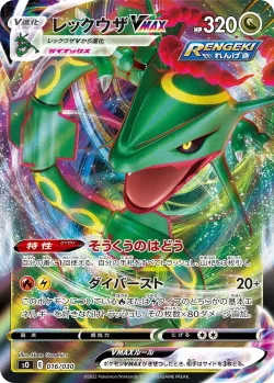 Rayquaza VMAX 「SO 016/030」「JP」
