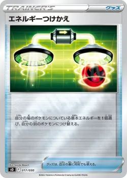 Energy Switch 「SO 017/030」「JP」