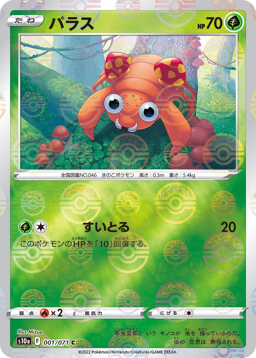 Paras 「S10A 001/071」「JP」