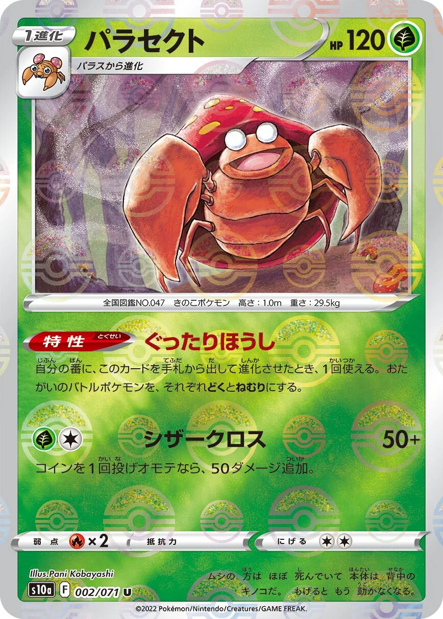 Parasect 「S10A 002/071」「JP」