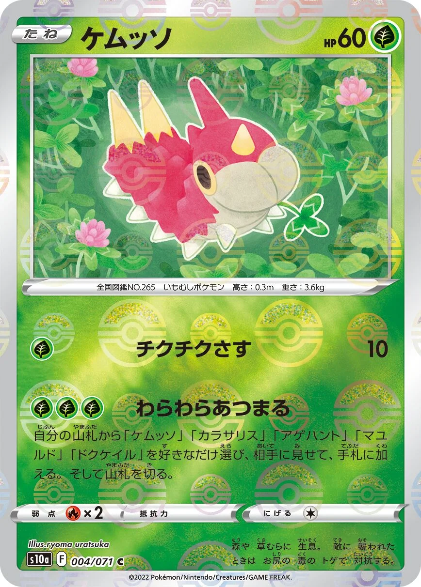 Wurmple 「S10A 004/071」「JP」