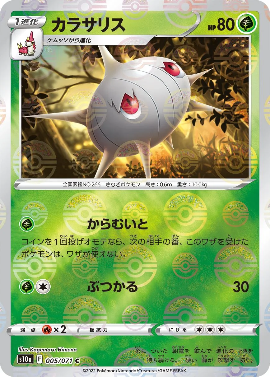 Silcoon 「S10A 005/071」「JP」