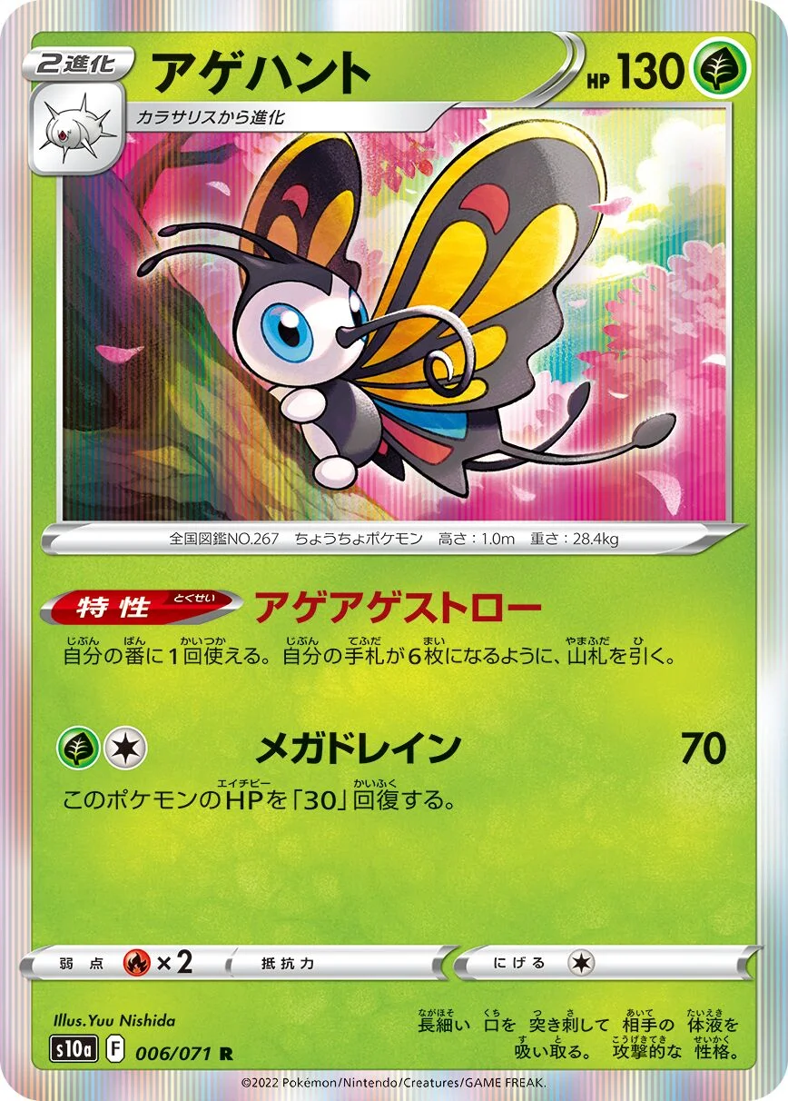 Beautifly 「S10A 006/071」「JP」
