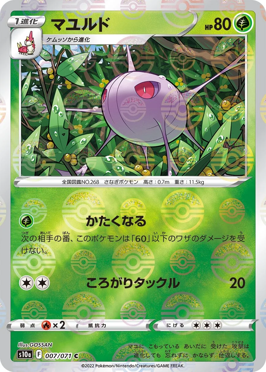 Cascoon 「S10A 007/071」「JP」
