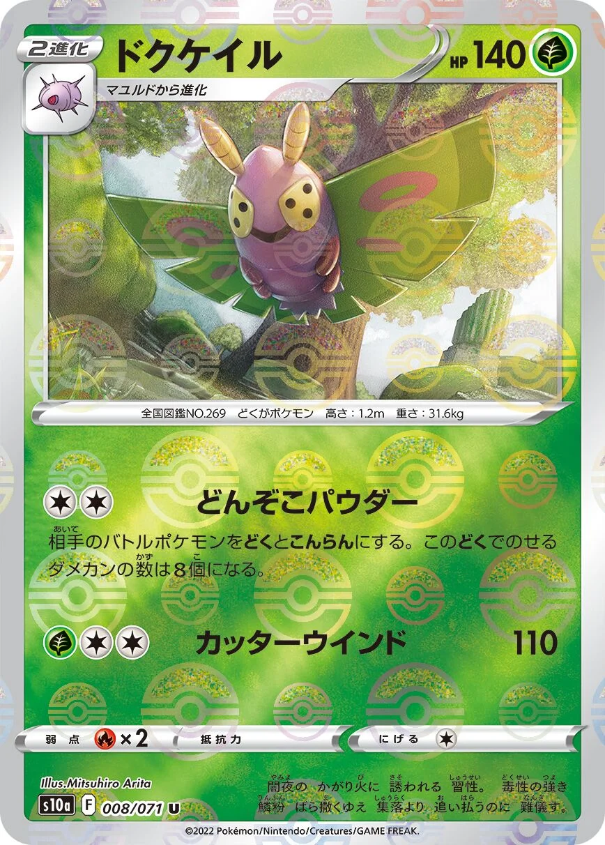 Dustox 「S10A 008/071」「JP」