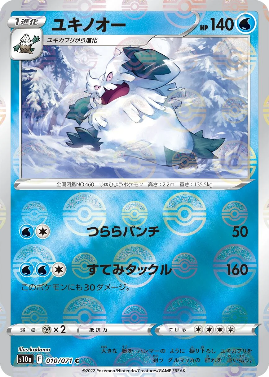 Abomasnow 「S10A 010/071」「JP」