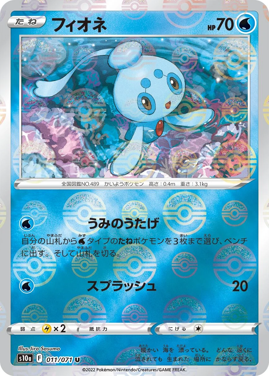Phione 「S10A 011/071」「JP」