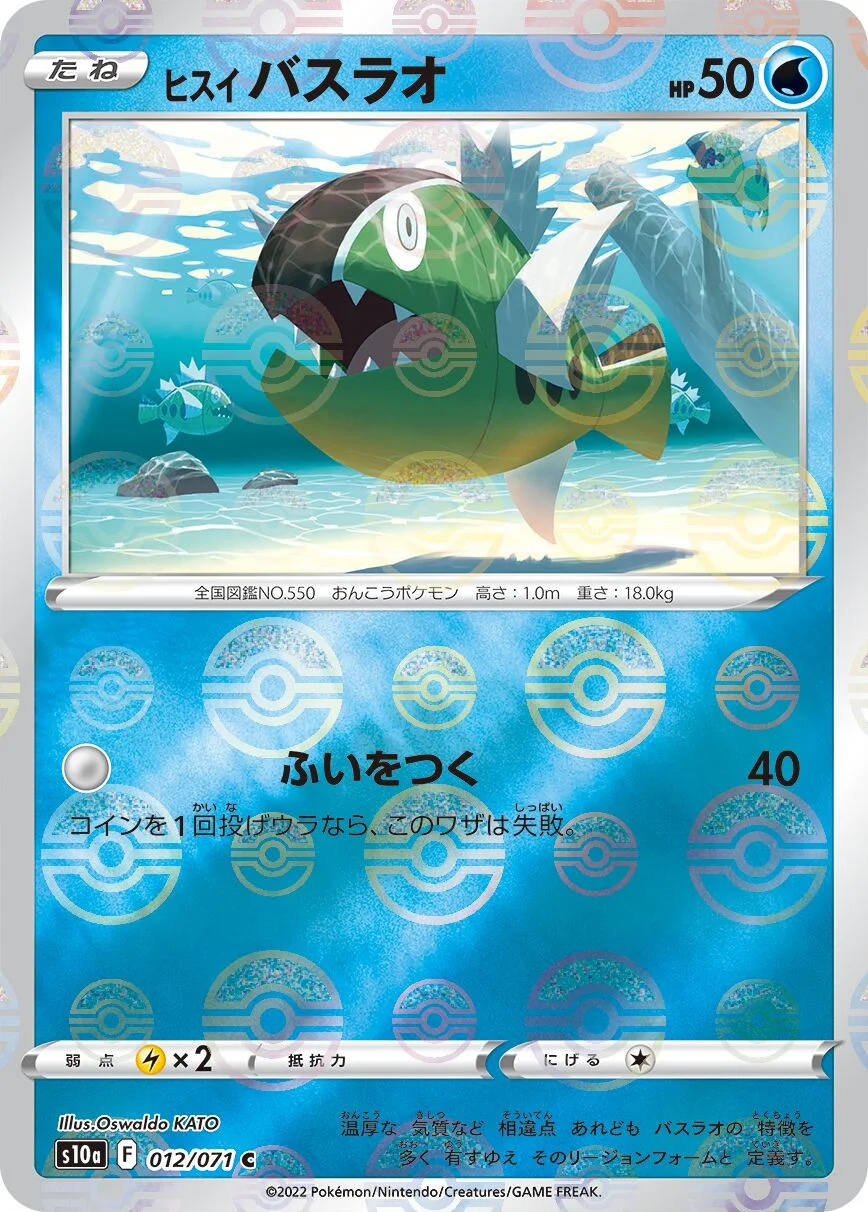 Hisuian Basculin 「S10A 012/071」「JP」