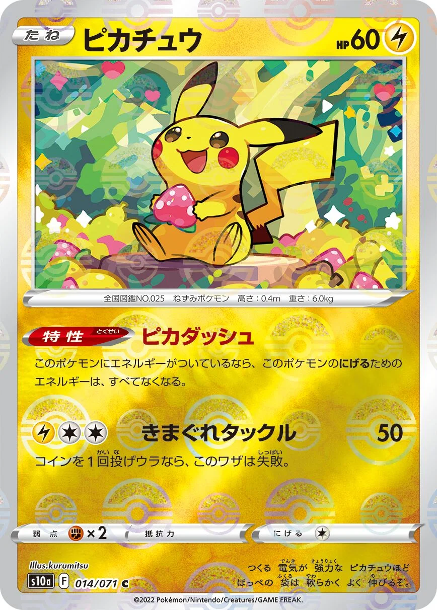 Pikachu 「S10A 014/071」「JP」