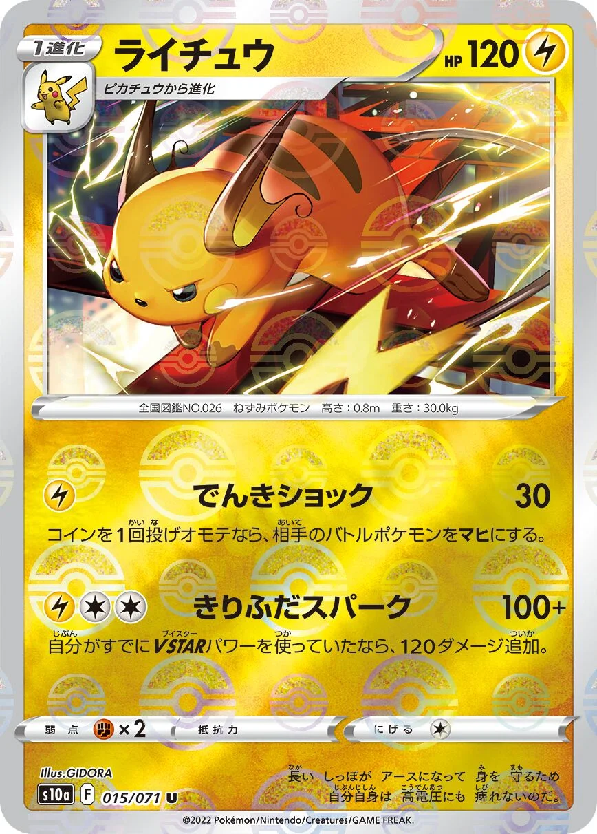Raichu 「S10A 015/071」「JP」