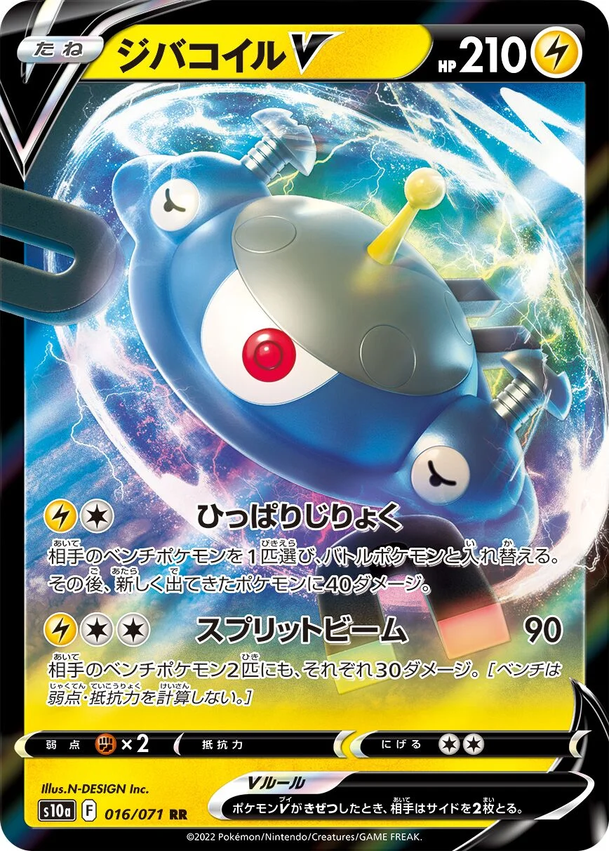 Magnezone V 「S10A 016/071」「JP」