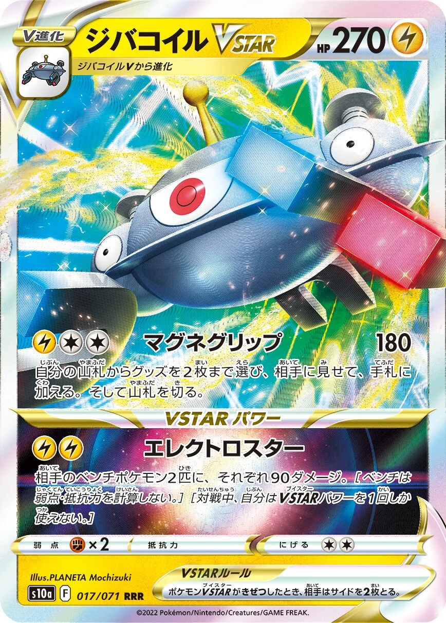 Magnezone VSTAR 「S10A 017/071」「JP」