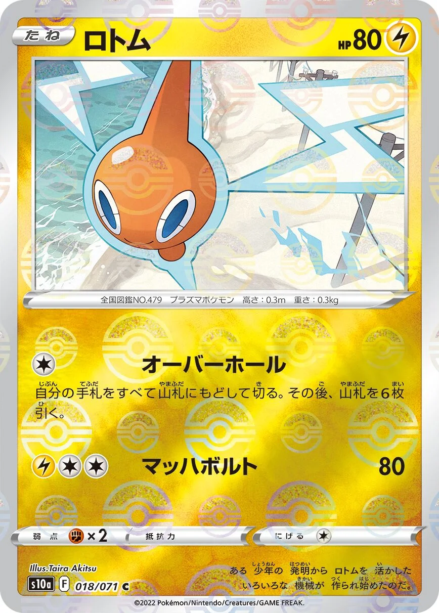 Rotom 「S10A 018/071」「JP」