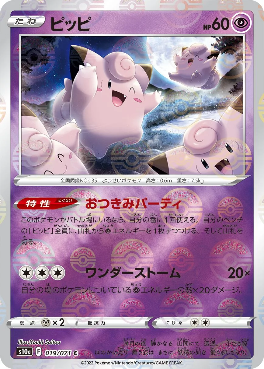 Clefairy 「S10A 019/071」「JP」