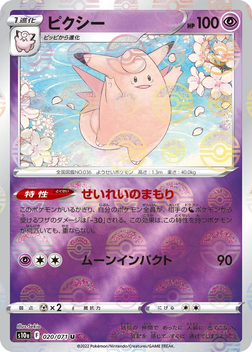 Clefable 「S10A 020/071」「JP」