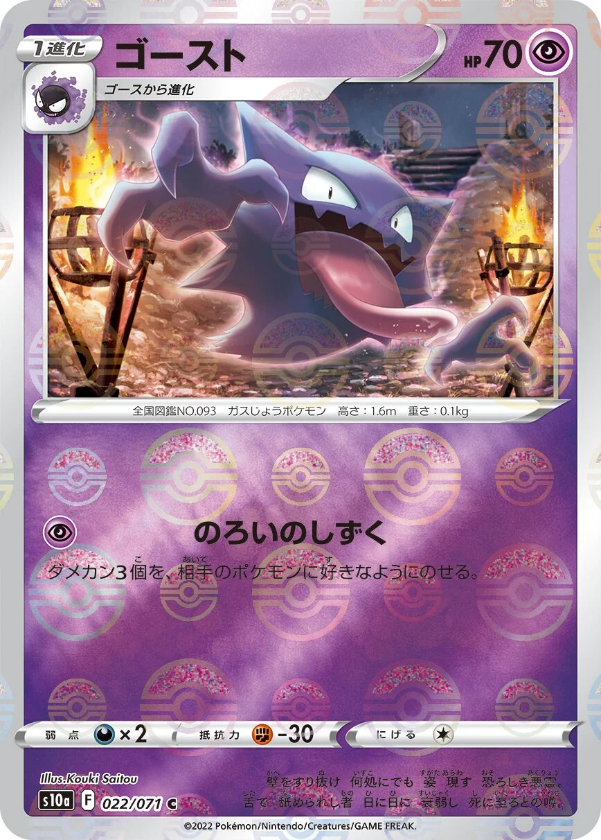 Haunter 「S10A 022/071」「JP」