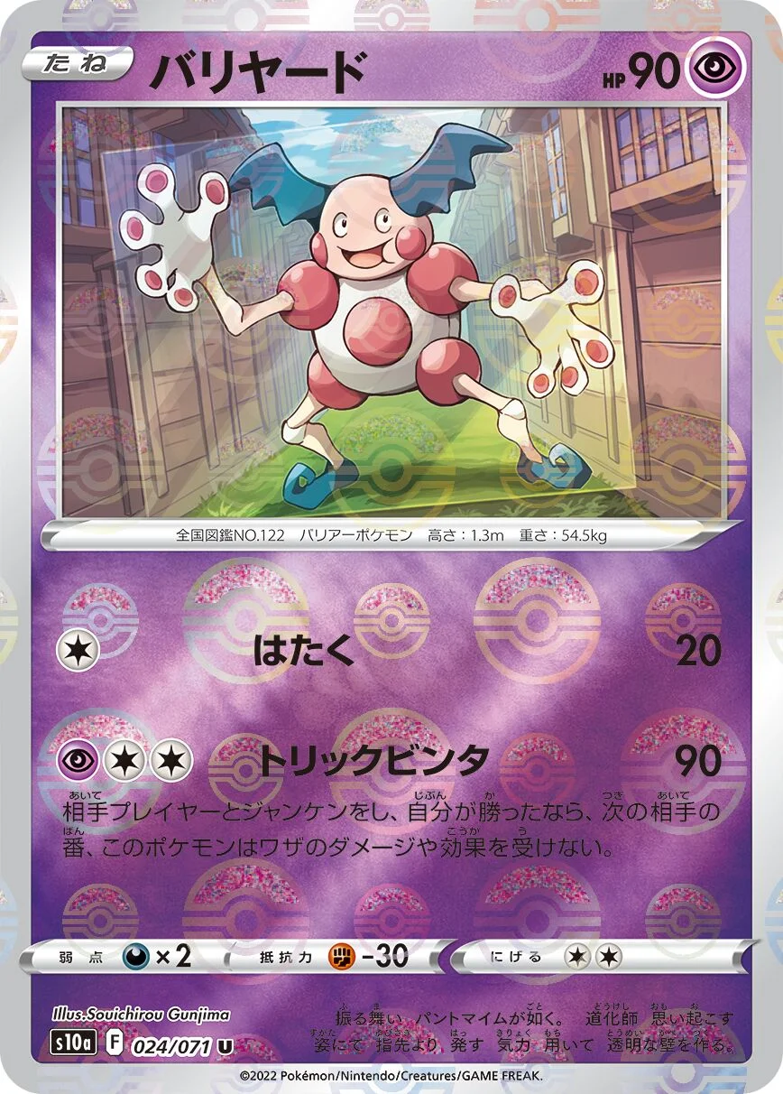 Mr. Mime 「S10A 024/071」「JP」