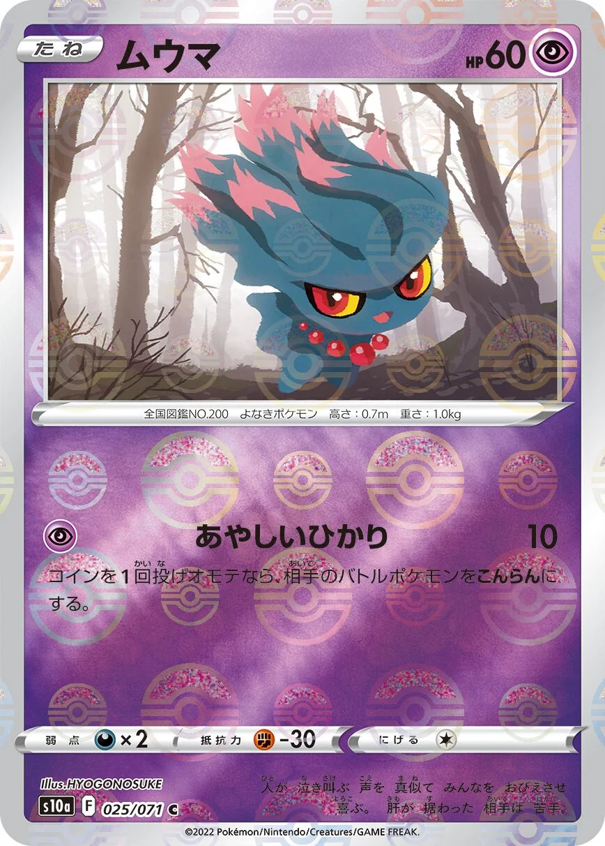Misdreavus 「S10A 025/071」「JP」