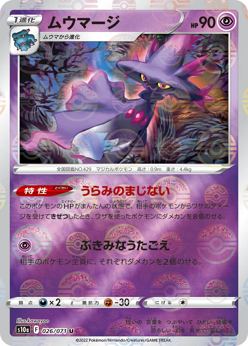 Mismagius 「S10A 026/071」「JP」