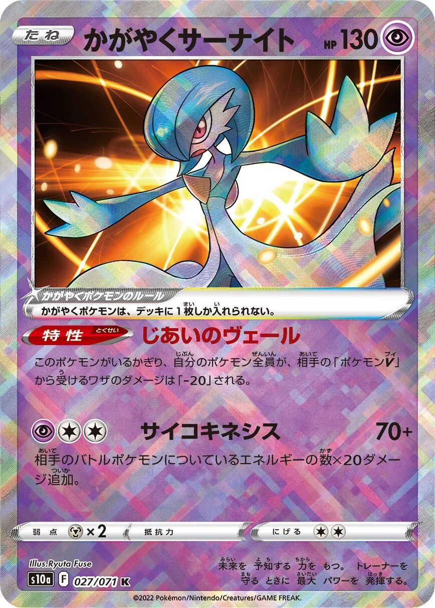 Radiant Gardevoir 「S10A 027/071」「JP」
