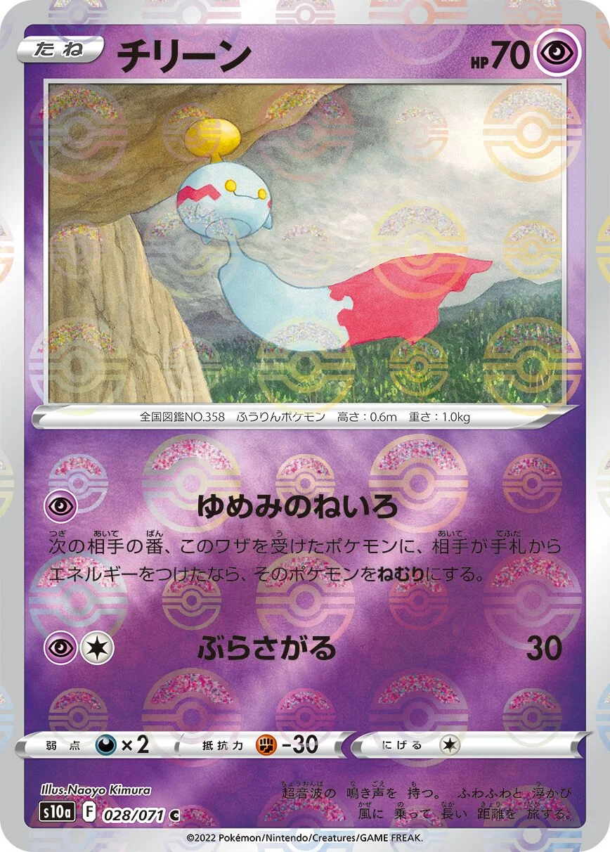 Chimecho 「S10A 028/071」「JP」