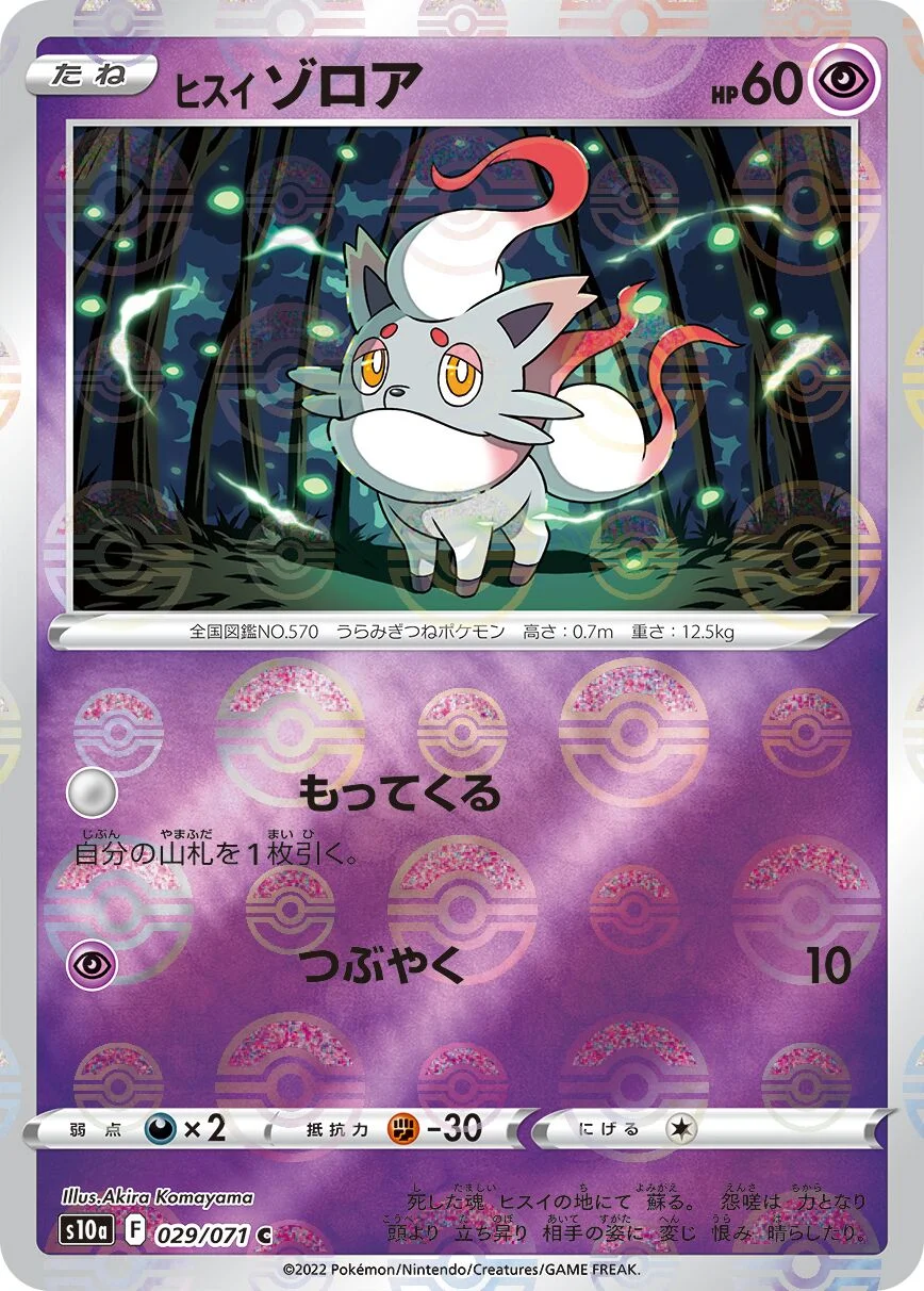 Hisuian Zorua 「S10A 029/071」「JP」