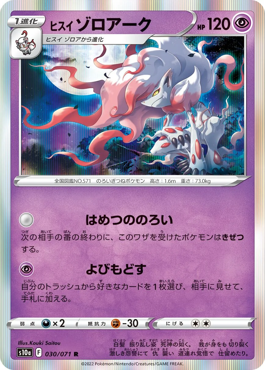 Hisuian Zoroark 「S10A 030/071」「JP」