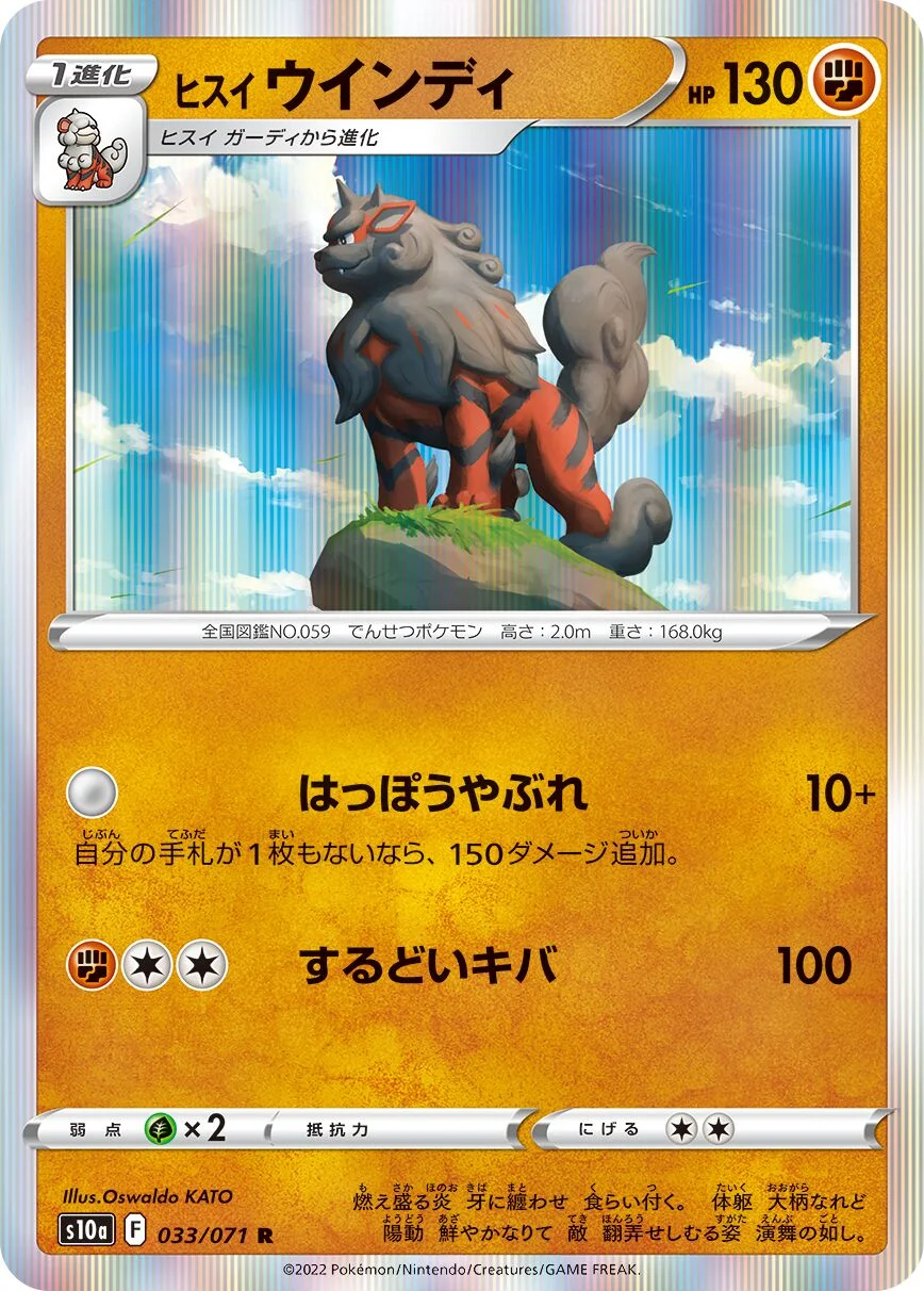 Hisuian Arcanine 「S10A 033/071」「JP」