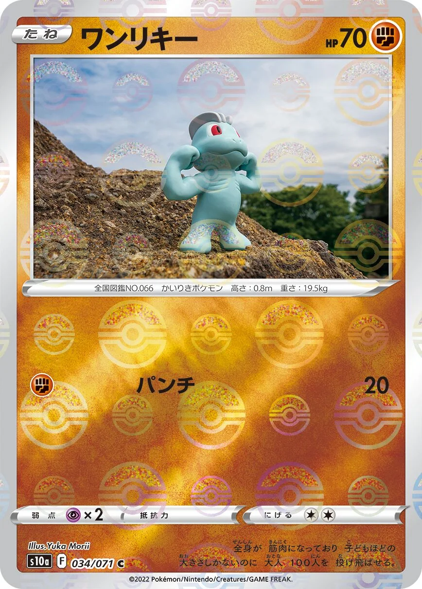 Machop 「S10A 034/071」「JP」
