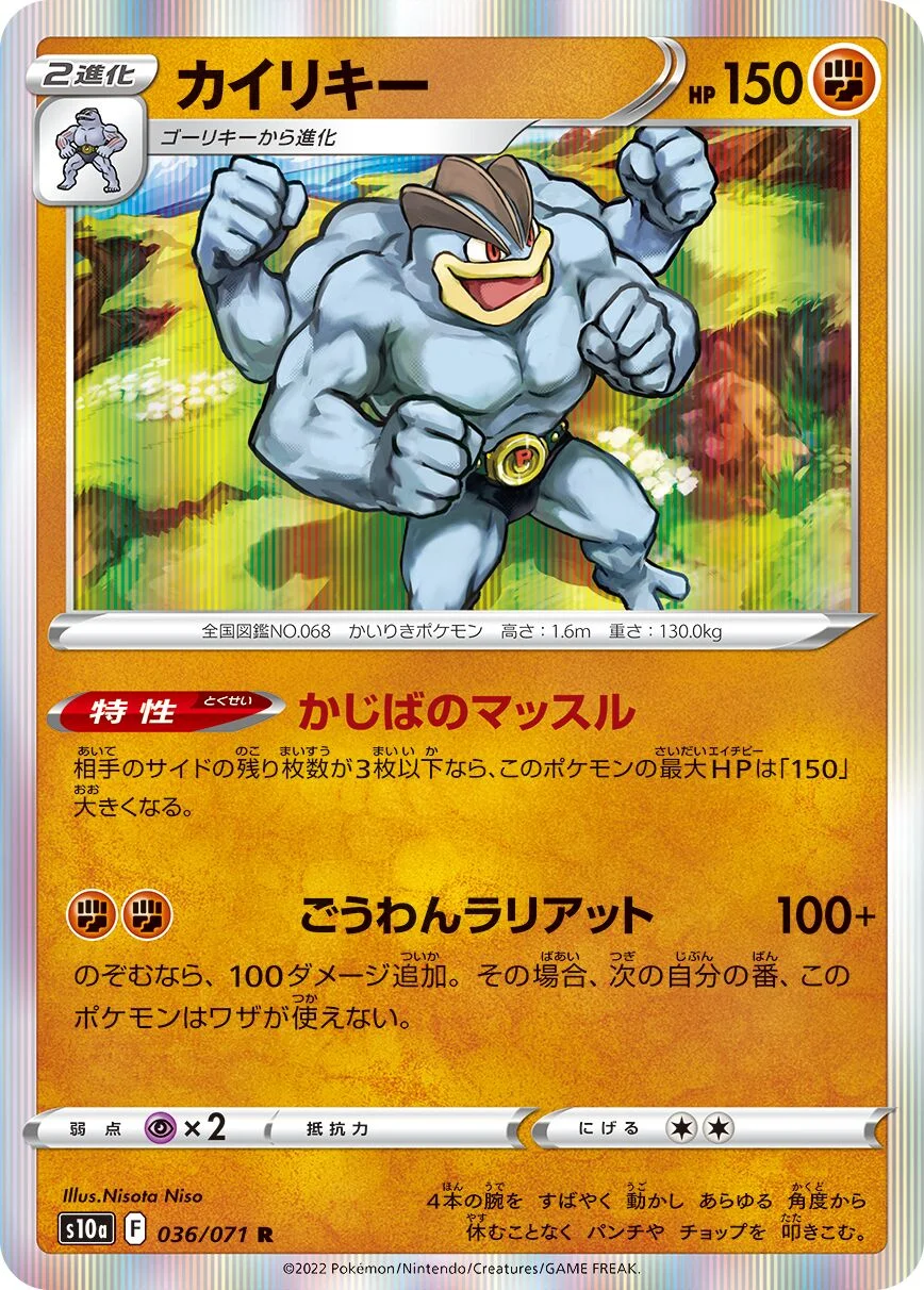 Machamp 「S10A 036/071」「JP」