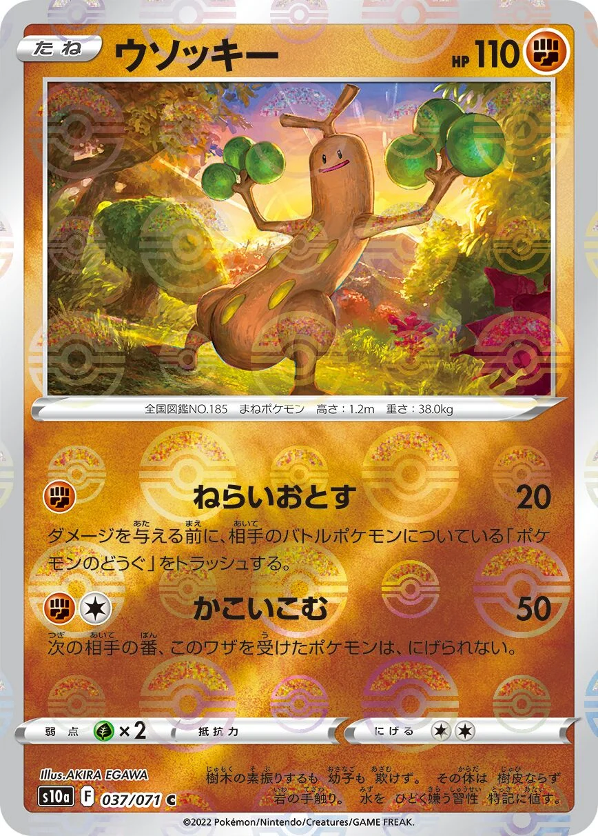 Sudowoodo 「S10A 037/071」「JP」