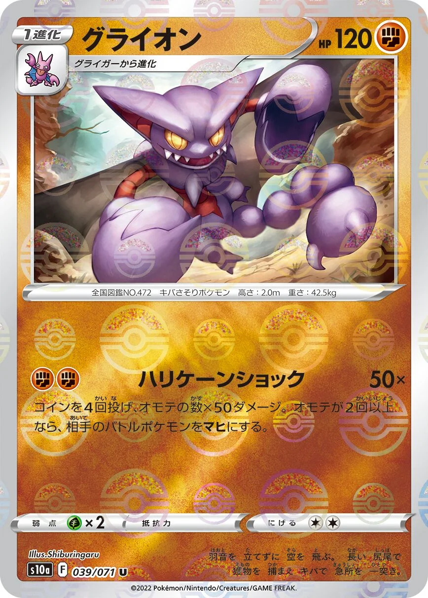 Gliscor 「S10A 039/071」「JP」