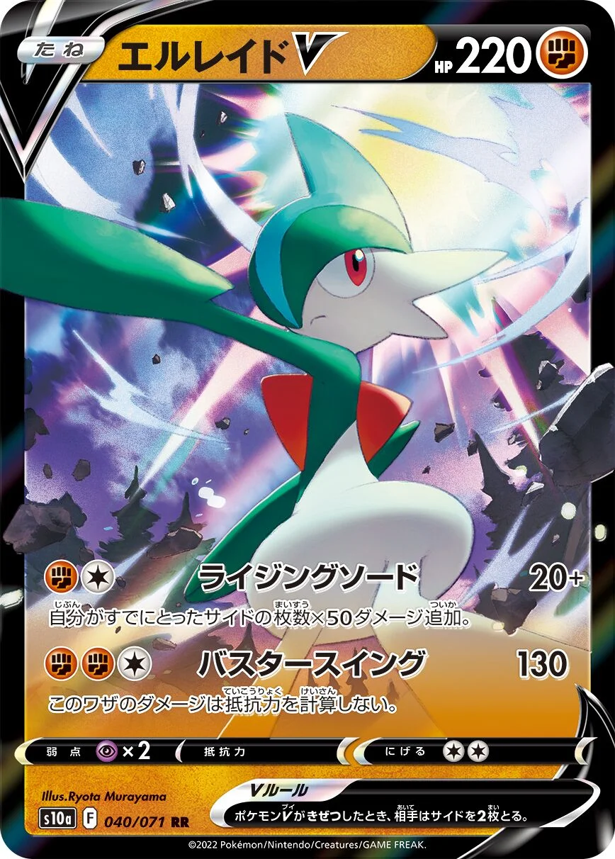 Gallade V 「S10A 040/071」「JP」