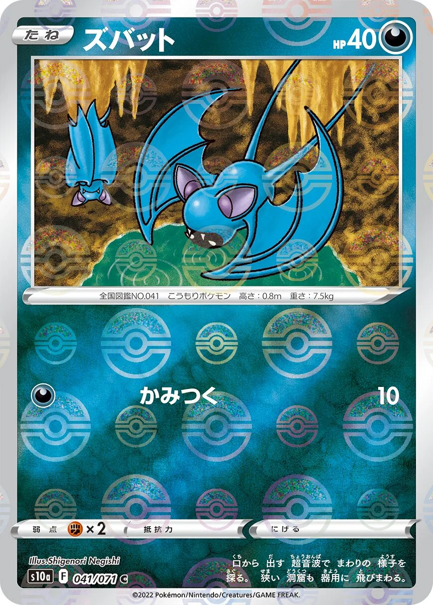 Zubat 「S10A 041/071」「JP」