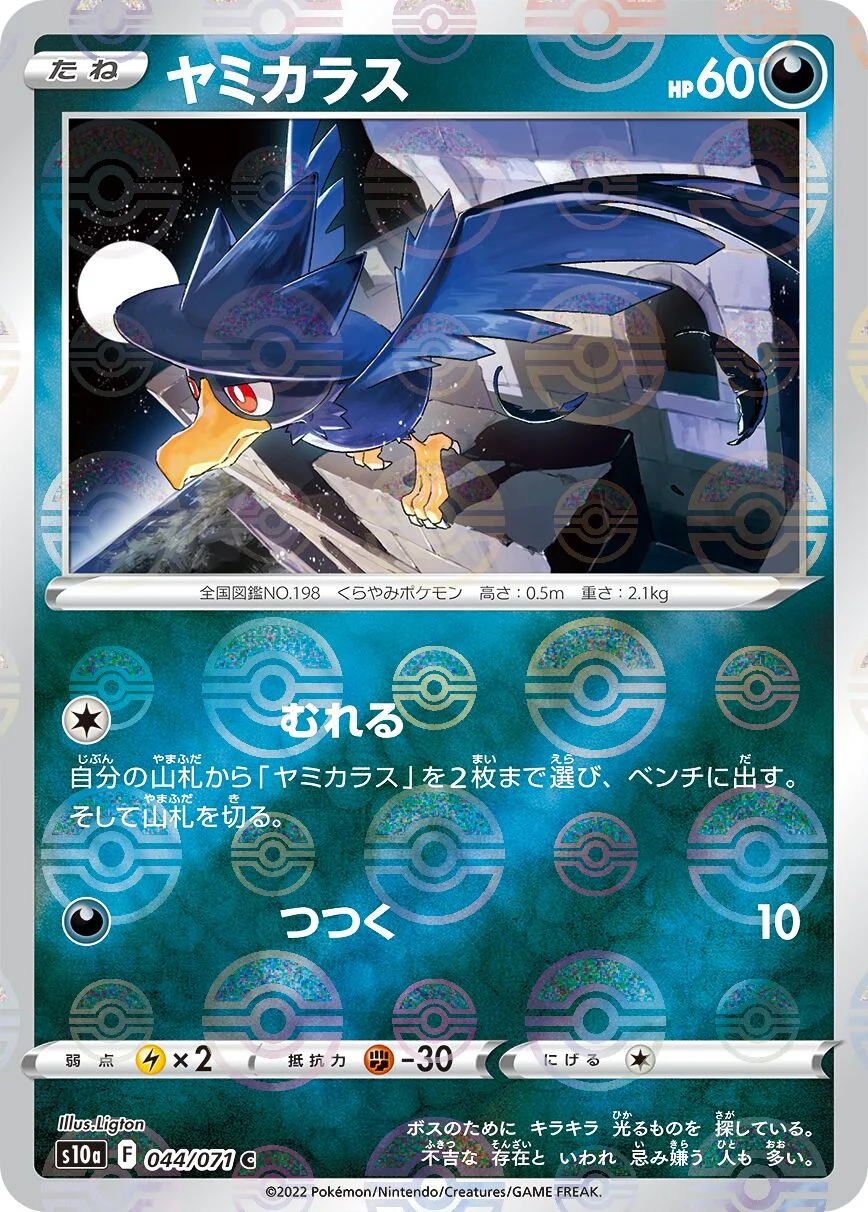 Murkrow 「S10A 044/071」「JP」