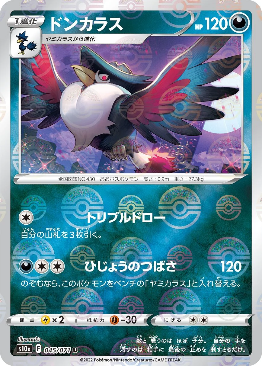 Honchkrow 「S10A 045/071」「JP」