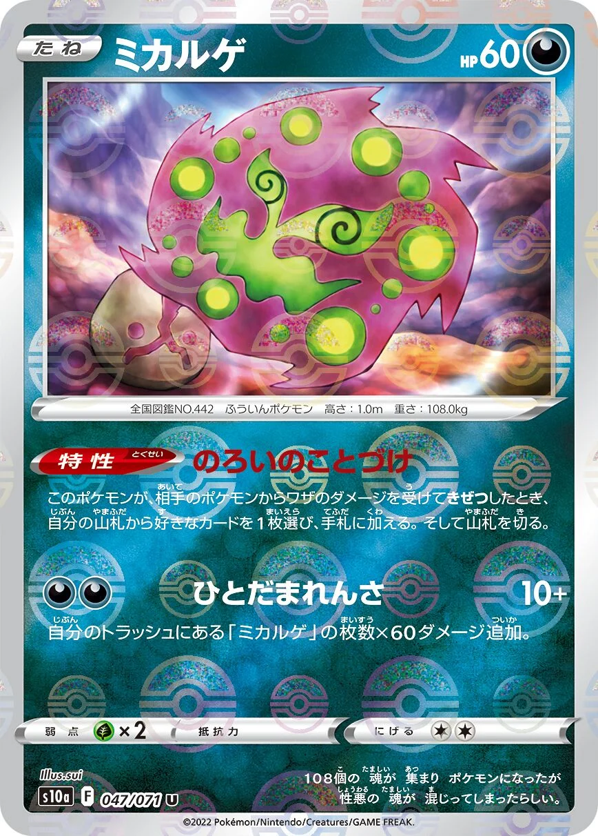 Spiritomb 「S10A 047/071」「JP」
