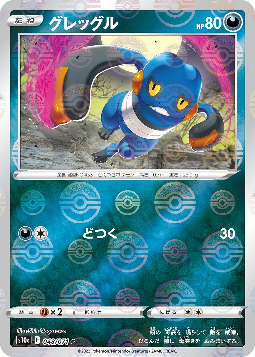 Croagunk 「S10A 048/071」「JP」