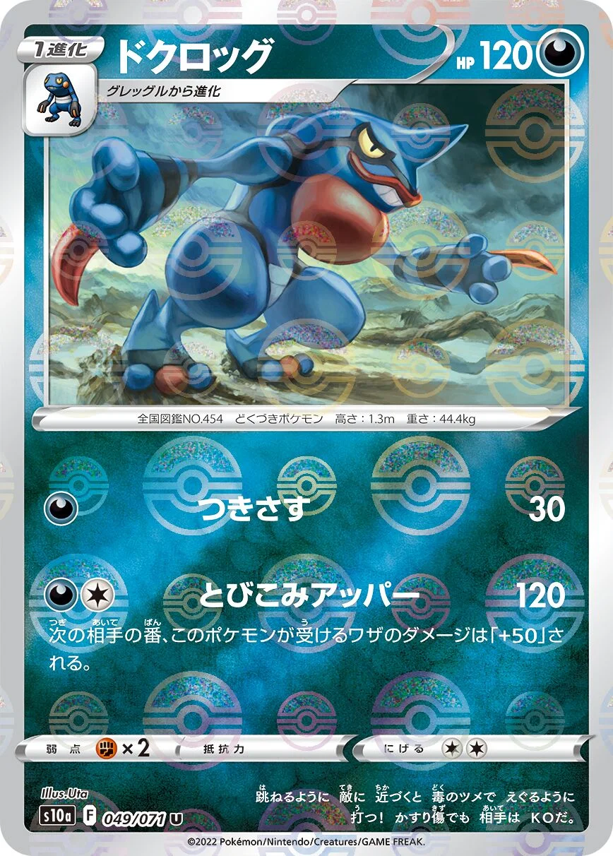 Toxicroak 「S10A 049/071」「JP」
