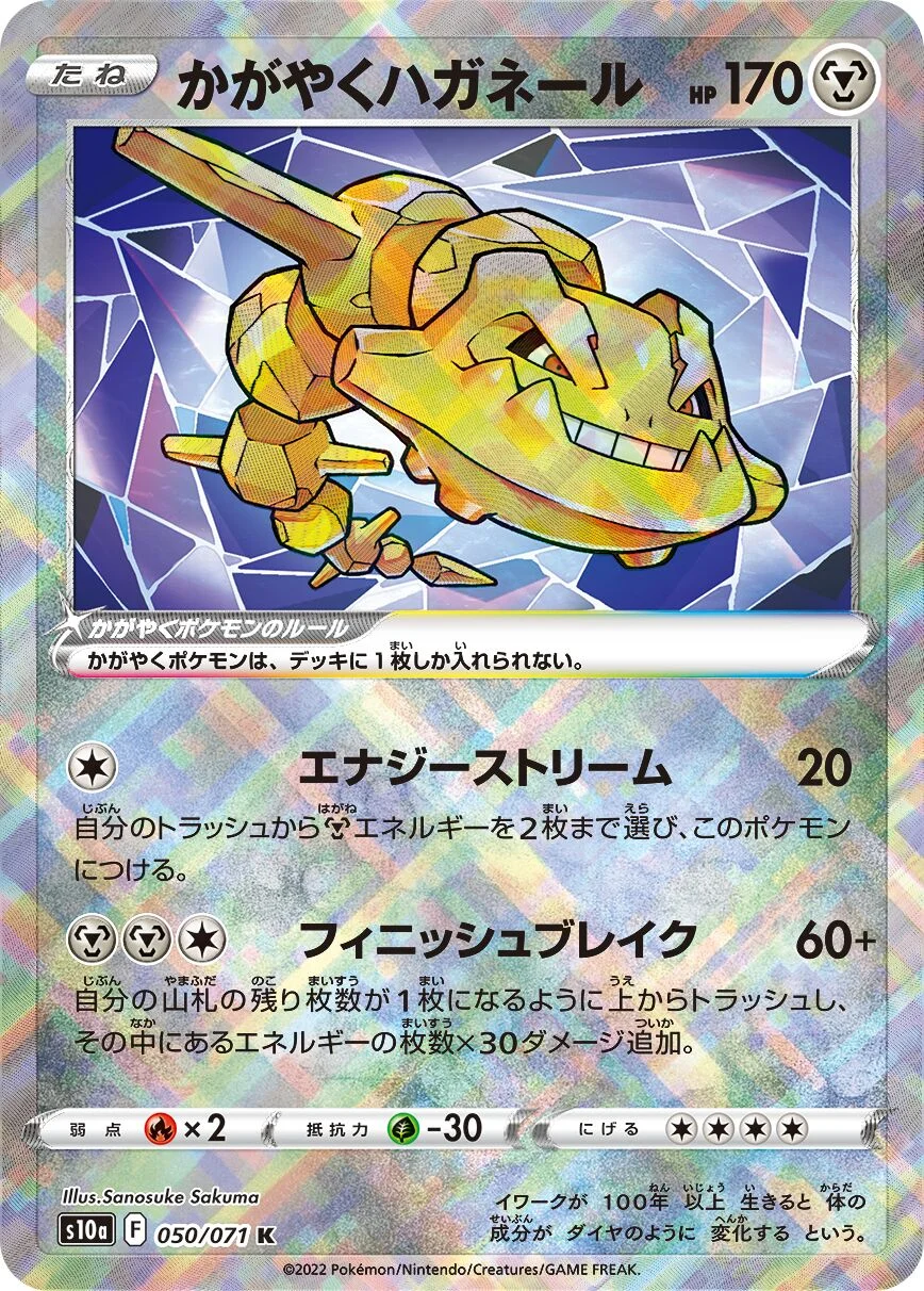 Radiant Steelix 「S10A 050/071」「JP」
