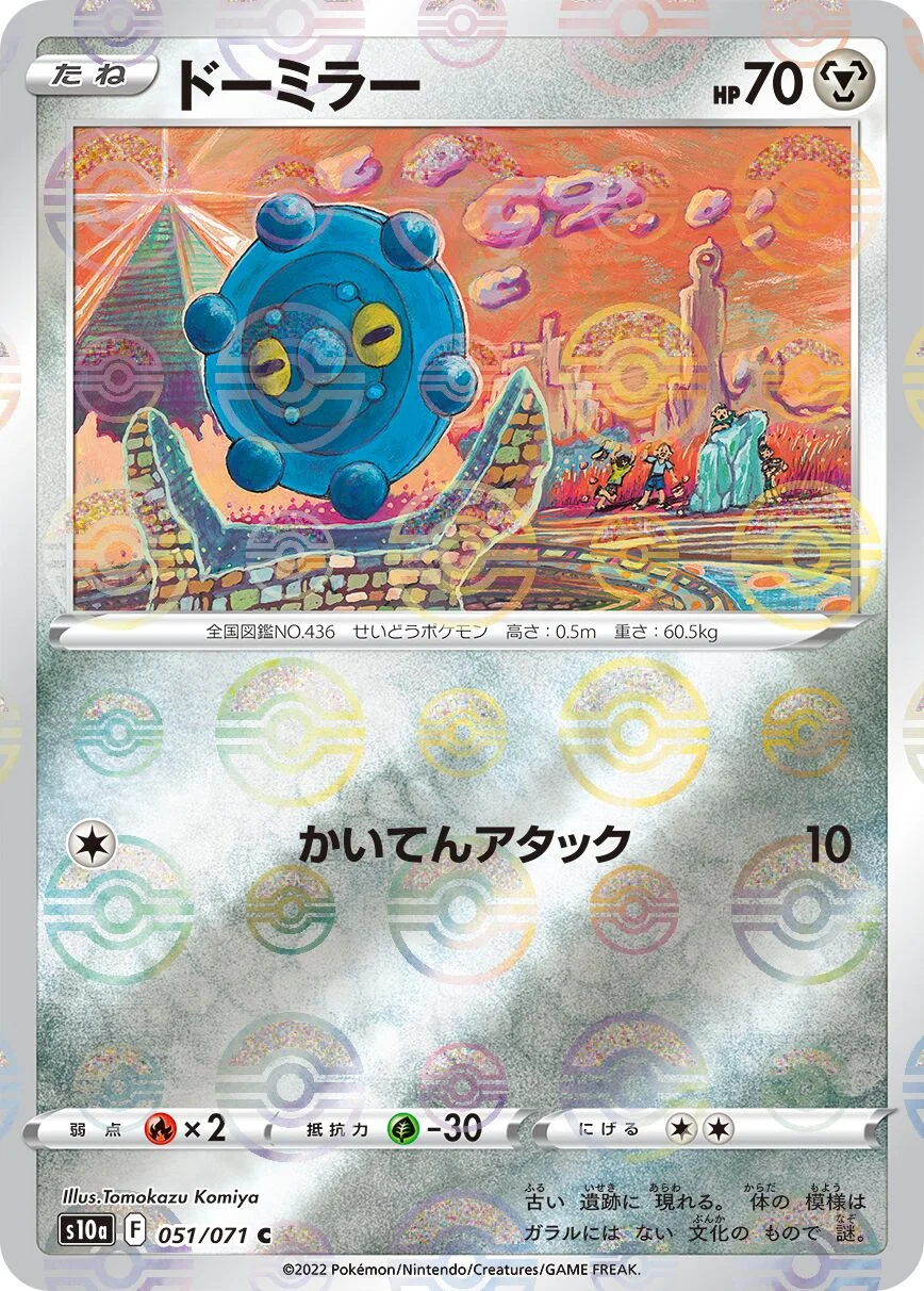 Bronzor 「S10A 051/071」「JP」