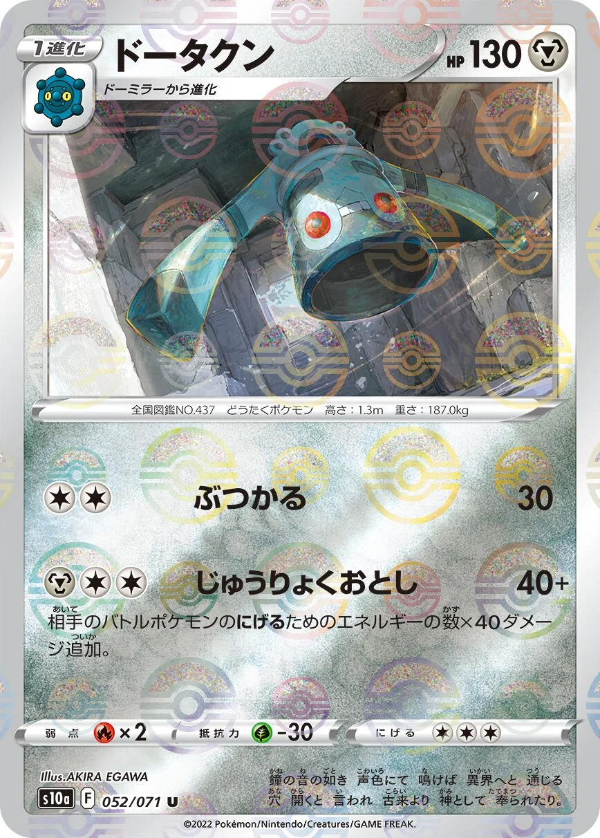 Bronzong 「S10A 052/071」「JP」